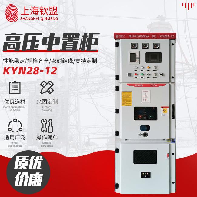 高压中置柜 KYN28-12金属铠装中置开关设备高压中置式开关柜