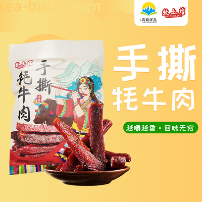 青海西宁特产牦牛牛肉干手撕麻辣五香无添加剂单独小包装零食