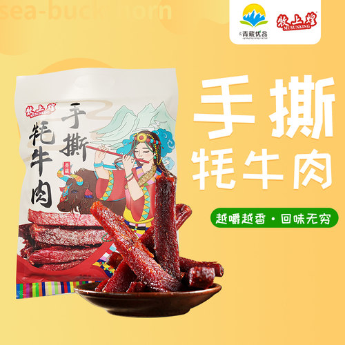 青海西宁特产牦牛牛肉干手撕麻辣五香无添加剂单独小包装零食