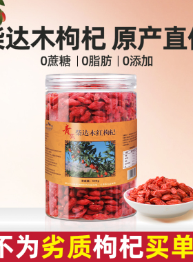 青海官方柴达木头茬红枸杞子非宁夏特优级正宗苟杞构纪茶干旗舰店