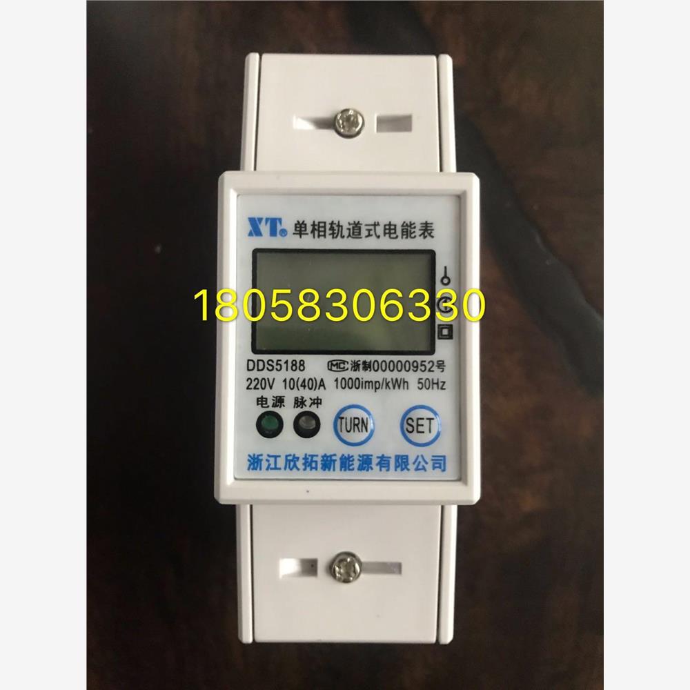 浙江欣拓新能源DDS5188 5-20A单相导轨电表485通讯220V家用电子表