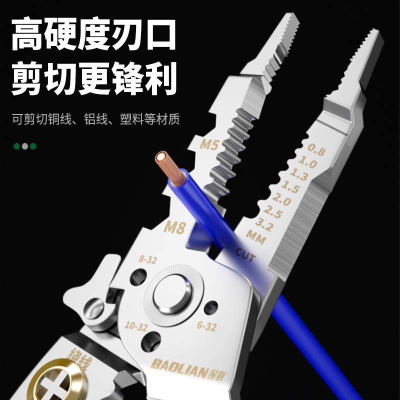 保联剥线钳电工专用工具多功能接线拨线神器万用电线电缆压线钳