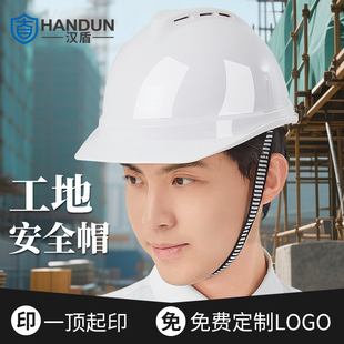 汉盾安全帽工地加厚防晒透气国标abs定制印字LOGO监理施工白头盔