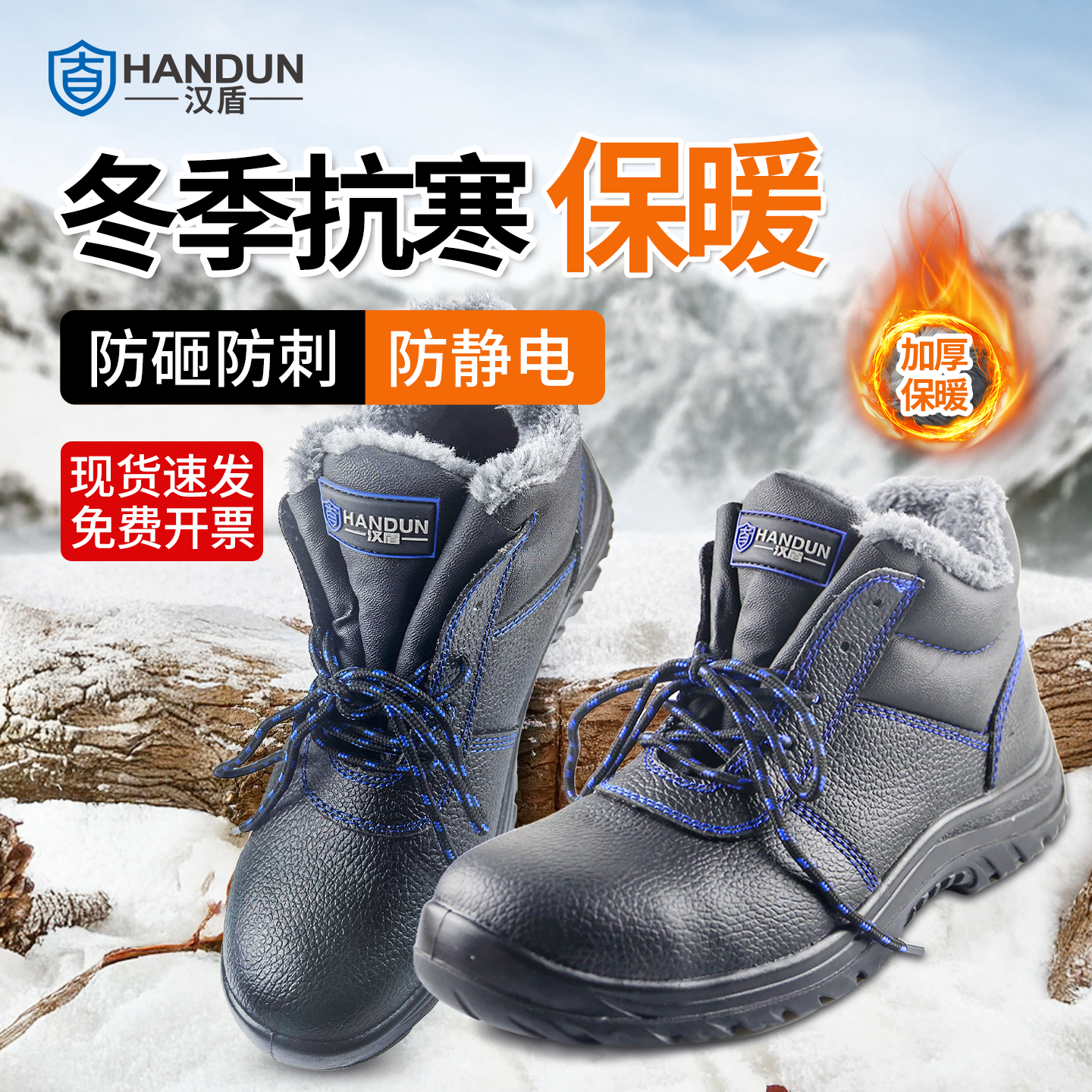 汉盾劳保鞋冬季加绒保暖防砸防刺穿防静电防滑工地工作安全鞋男款