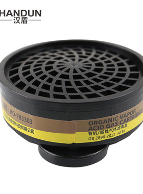 汉盾 HD-FB3303防有机及酸性气体滤毒盒搭配面具滤棉滤棉盖