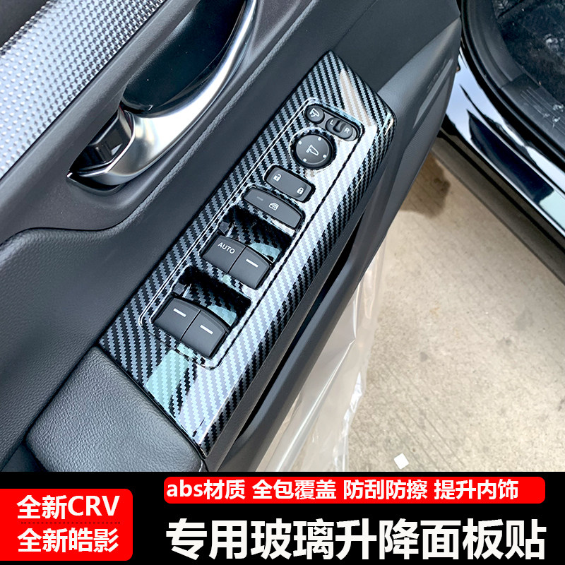 适用于本田23-26款CRV皓汽车贴片/贴纸