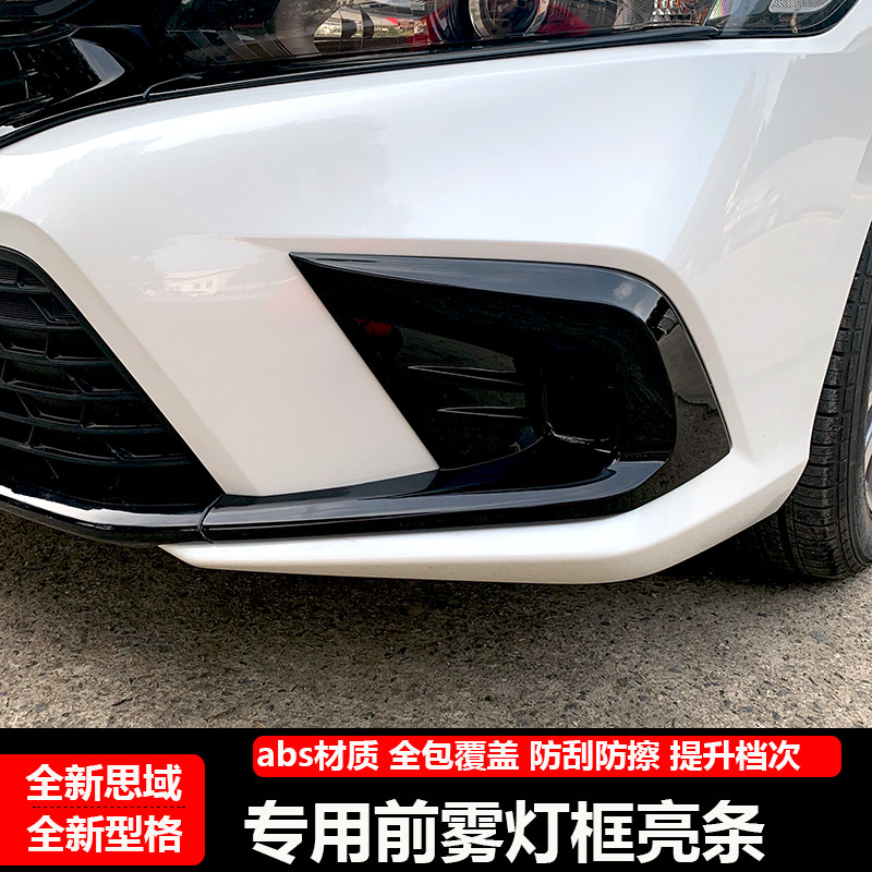 适用于22-24款11代思域前雾灯框改装专用前杠亮条装饰前雾灯亮条