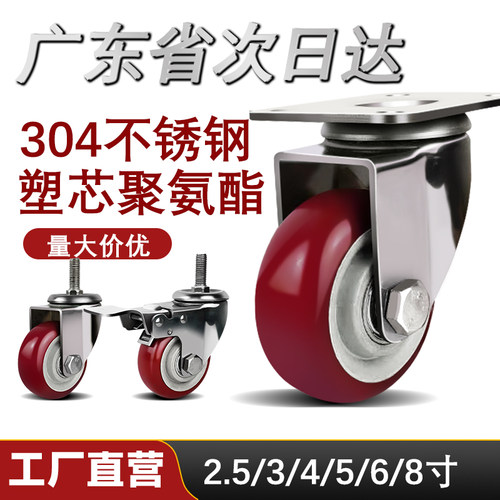 304不锈钢聚氨酯万向轮加厚防水