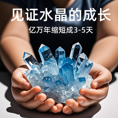 儿童种植水晶实验套装手工diy制作养生长小学生益智玩具科学化学