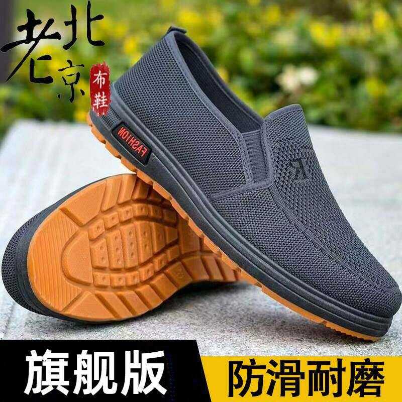 爸爸一脚蹬夏季透气老北京布网鞋男士休闲鞋牛筋底防滑耐磨工作鞋