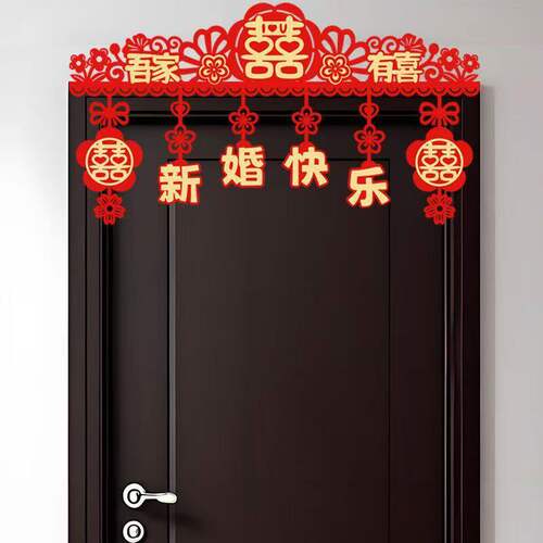 婚房门头装饰男方女方结婚卧室婚礼喜字卧室门楣装饰婚庆用品