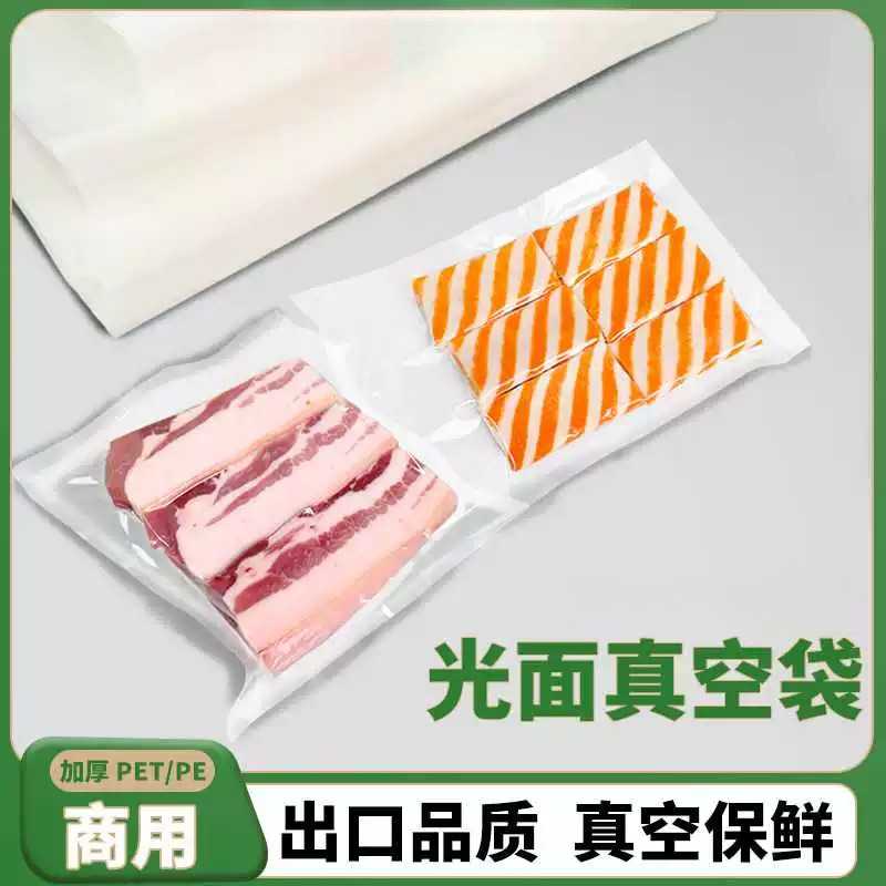 真空袋食品袋20丝24丝包装袋16丝商用光面压缩抽真空专用袋保鲜袋