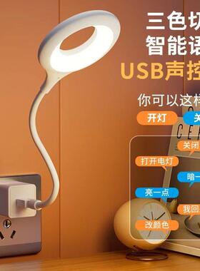 新款人工语音控制小夜灯智能USB插电台灯卧室LED声控灯感应床头灯