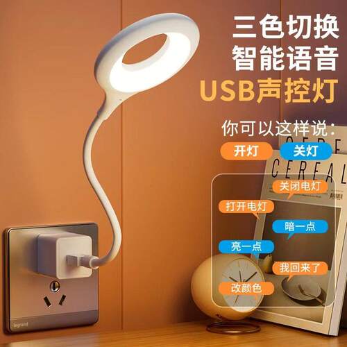 新款人工语音控制小夜灯智能USB插电台灯卧室LED声控灯感应床头灯