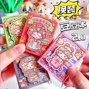 小麻薯换装豆豆本贴纸书新款女孩diy玩具免裁剪安静书迷你小贴画