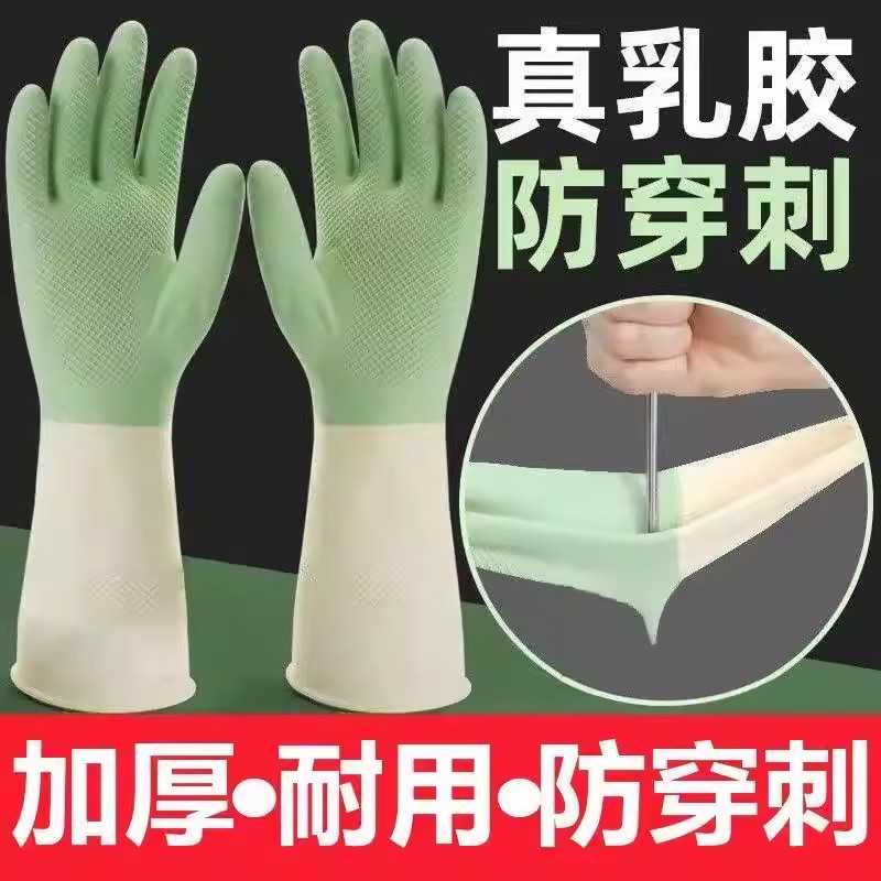 牛筋乳胶手套洗碗加厚橡胶耐用家务胶皮塑胶厨房劳保耐磨防水刷锅