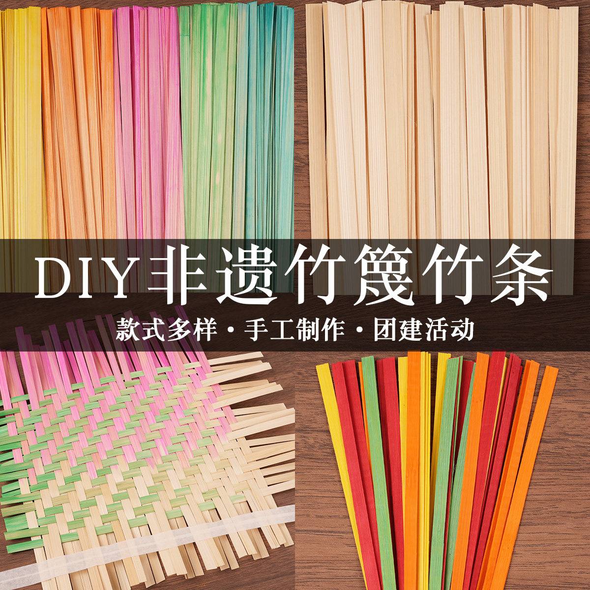 竹编竹篾编织diy材料包竹条手工环创非遗幼儿园竹片原色渐变色