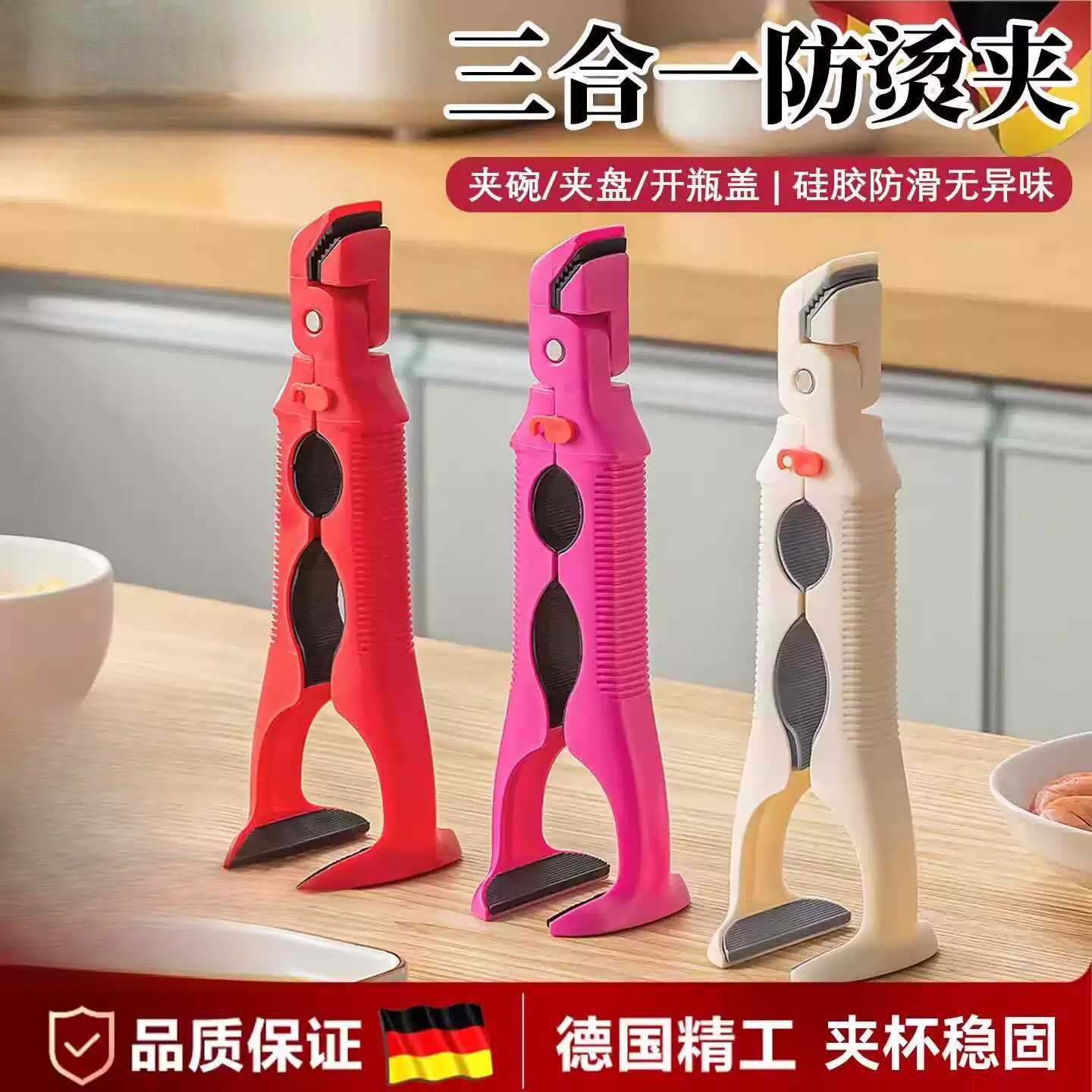 德国三合一防烫夹取盘取碗夹厨房用微波炉防烫隔热提盘器夹碗神器