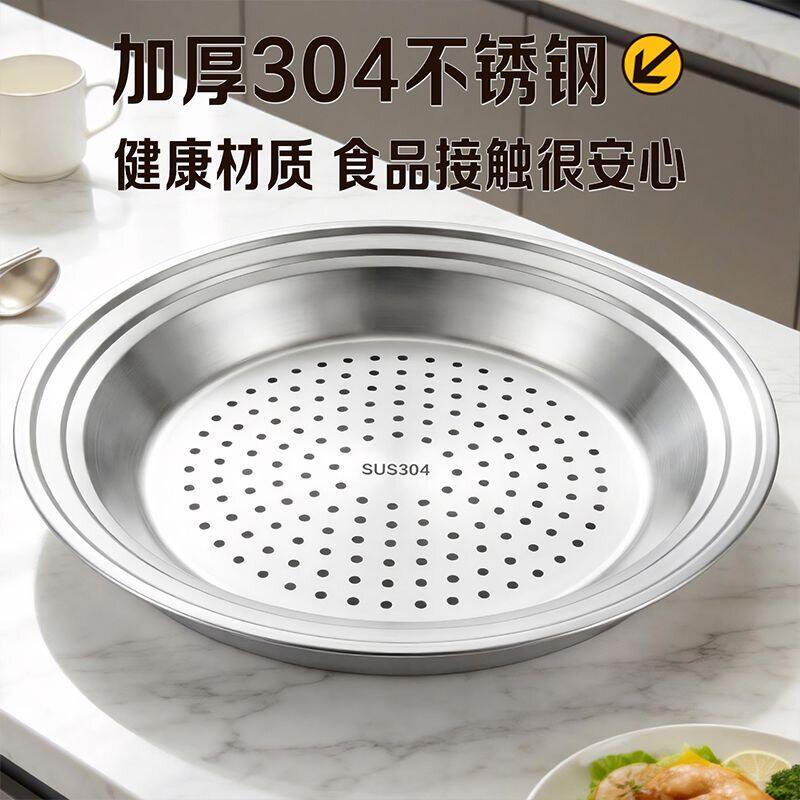 304不锈钢加厚蒸格炒锅专用耐高温易清洗密集蒸孔蒸盘一格多用款