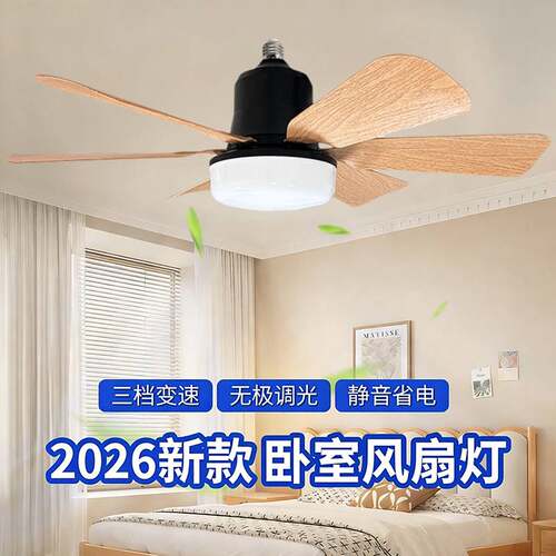 卧室风扇灯E27螺口led六叶大风力静音书房餐厅厨房吊扇灯2026新款
