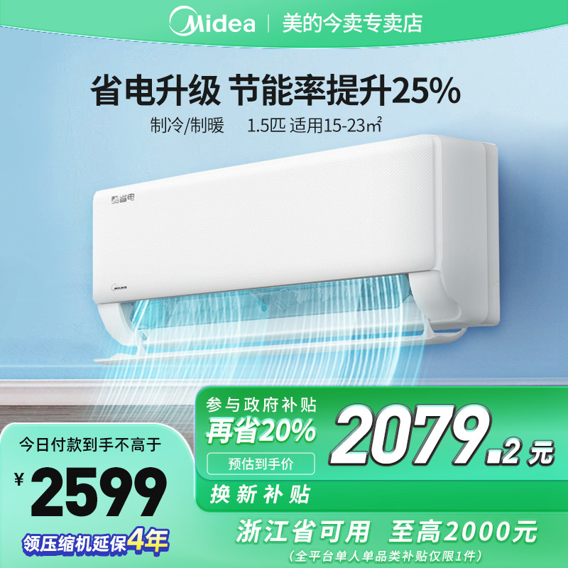 美的空调冷静星3代一级能效变频冷暖家用卧室智能省电挂机35XA1P
