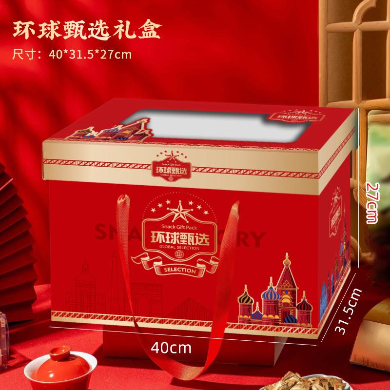 新款直销进口食品盒零食大礼包盒子零食水果包装盒手提干果礼品包
