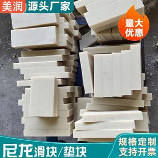 耐磨 新款 直销机加工mc尼龙导轨滑块工装 尼龙块 定位栏尼龙定位块