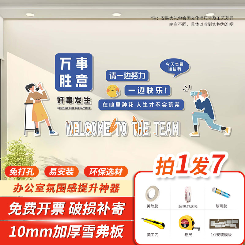 办公室装饰贴班级文化墙布置3D立体墙贴公司团队励志标语创意墙贴