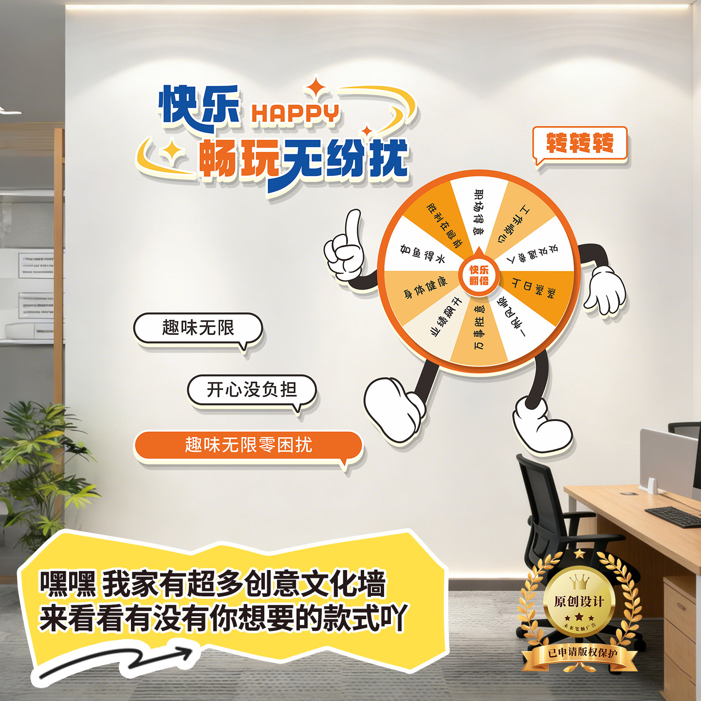 多层转盘免打孔趣味转盘文化墙