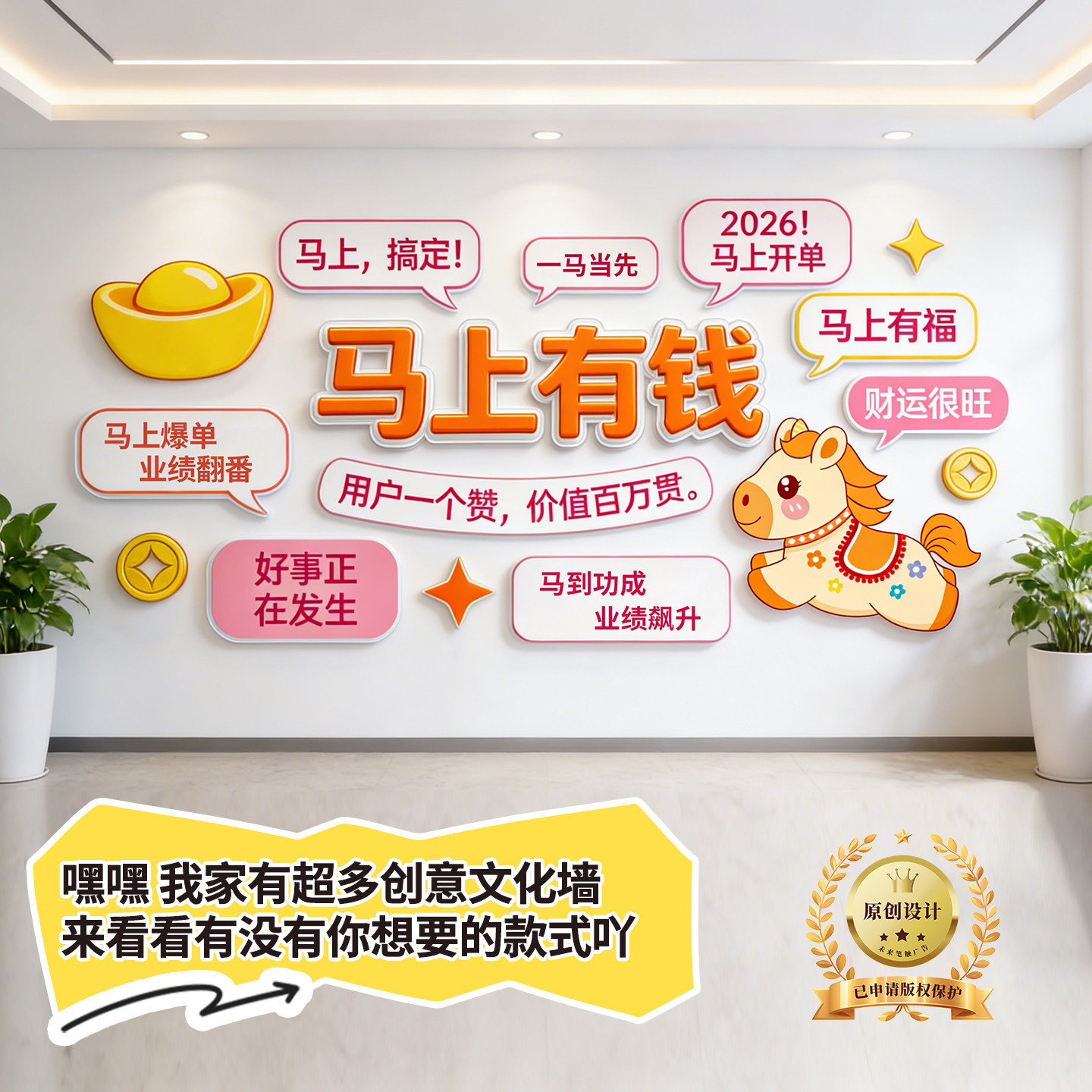 马上有钱创意标语墙贴新年装饰墙贴办公室氛围感新年墙贴原创设计,家居饰品,文化墙贴,淘宝优惠券,粉丝福利购,淘宝优惠卷