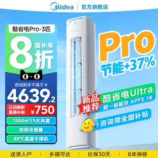 空调新一级节能大3匹变频客厅家用冷暖柜机 酷省电pro 美 立式