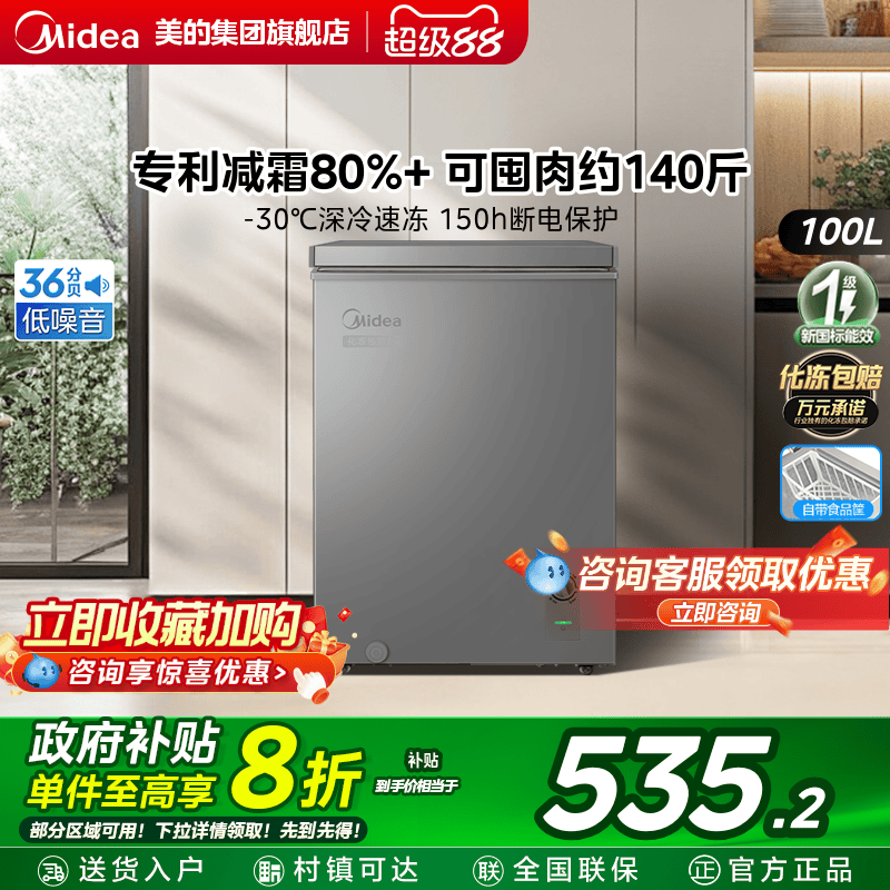 美的100L小冰柜家用小型冷柜全冷冻冷藏两用商用单温迷你节能冰箱