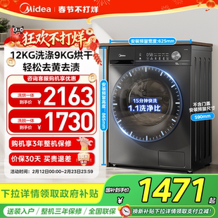 以旧换新补贴美的12kg洗+9kg烘家用全自动滚筒洗衣机官方正品