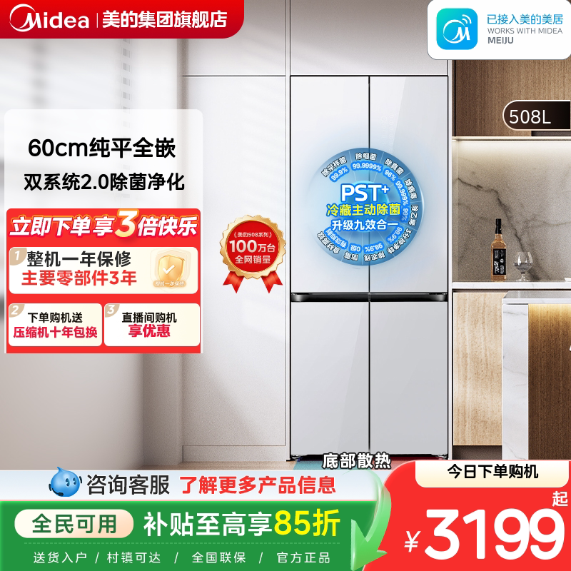 美的可爱多508Pro双系统十字冰箱图片