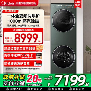 美 除皱全变频热泵干衣机MAX 清风明月2.0洗烘塔超薄一体式 套装