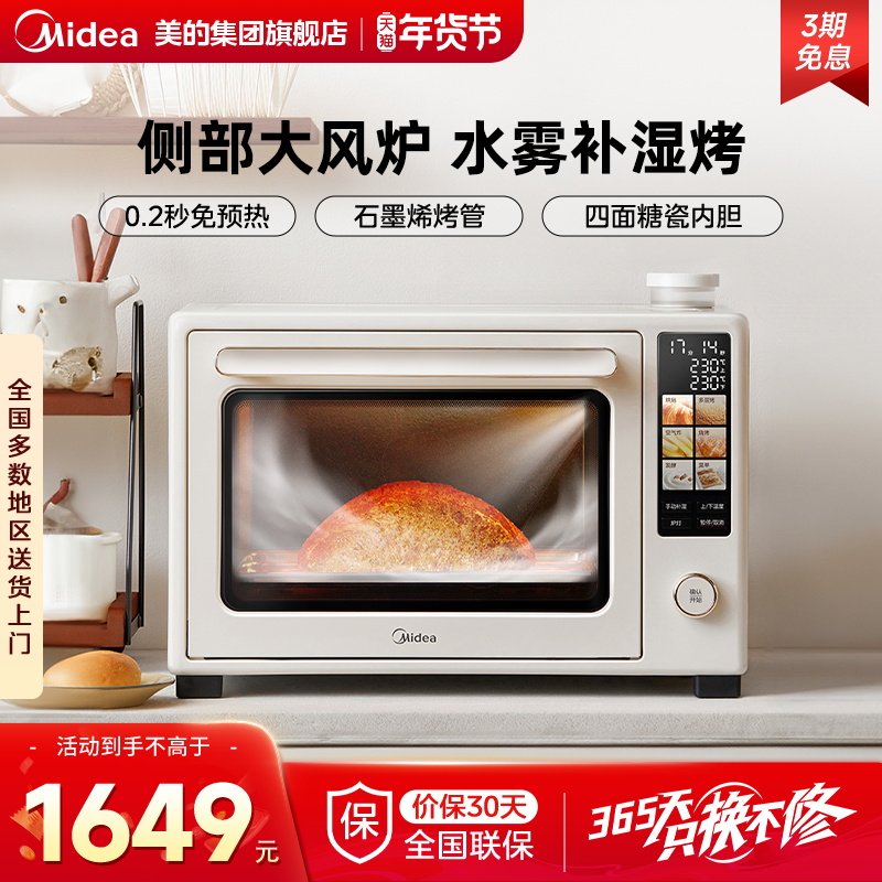 美的P40Pro风炉烤箱家用小型烘焙专用空气炸锅电烤箱一体免预热,厨房电器,电烤箱,淘宝优惠券,粉丝福利购,淘宝优惠卷