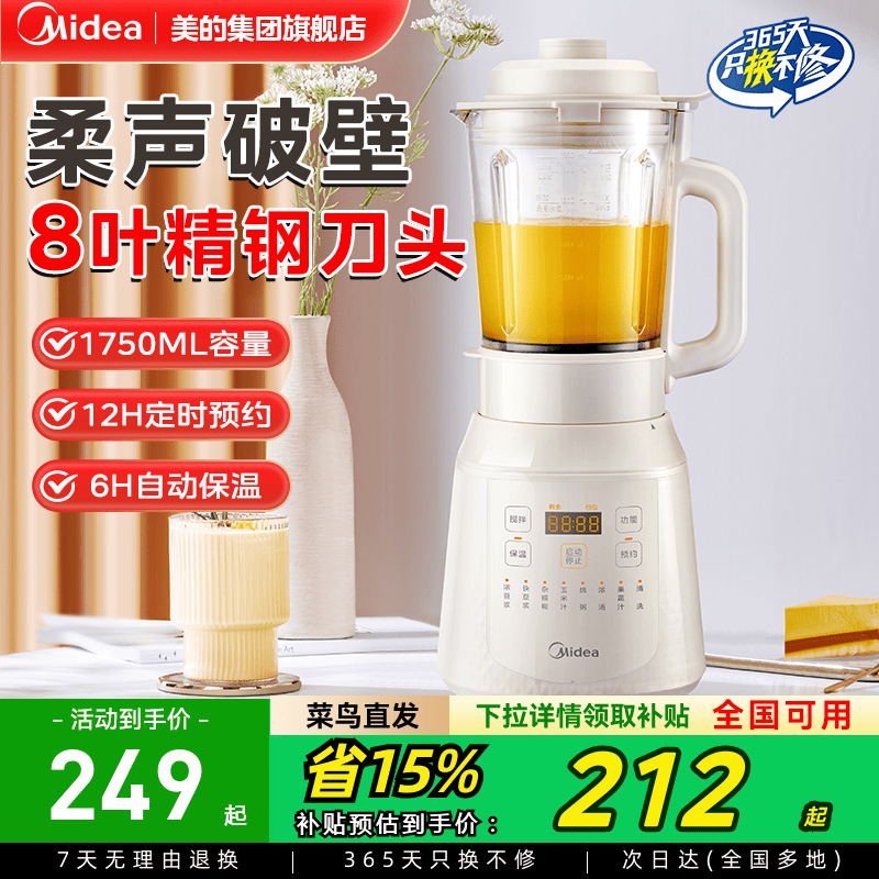 美的破壁机柔声破壁定时保温