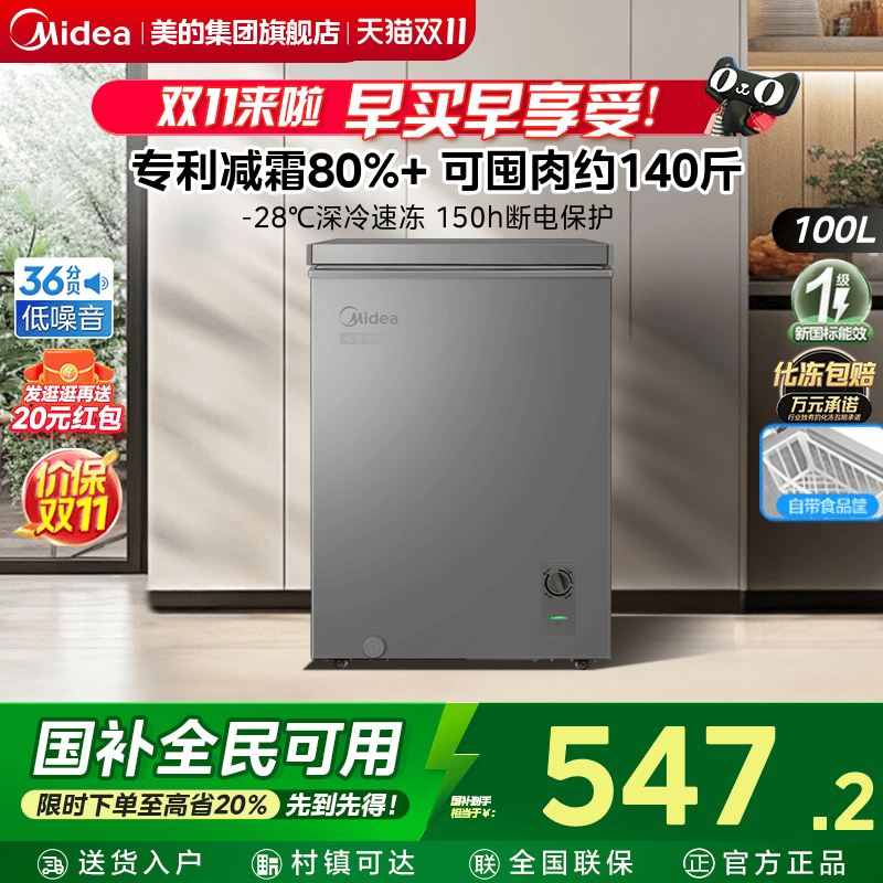 美的100L小冰柜家用单温全冷冻