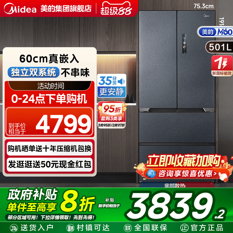 美的M60cm超薄冰箱526零嵌入式家用法式双开四门大容量风冷无霜