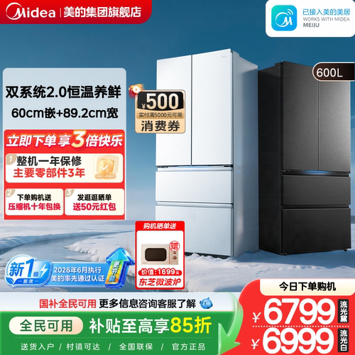 美的熊墩墩2.0Pro600法式冰箱