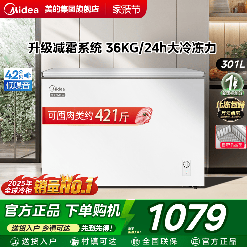 美的301L大容量冰柜家用商用两用冷柜卧式全冷冻冷藏减霜大型冰箱