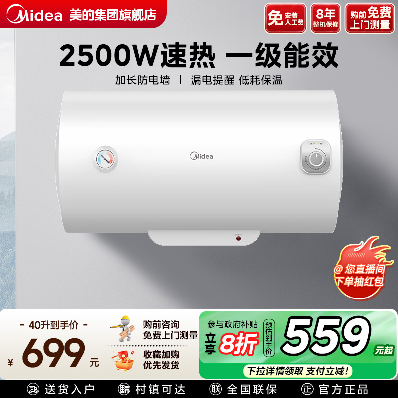 美的60升一级能效A5电热水器