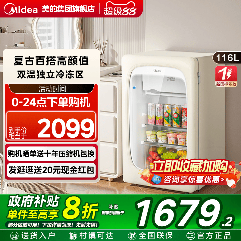 美的116L冰可可冰吧家用冷冻柜小型冷藏饮料客厅即食冰箱