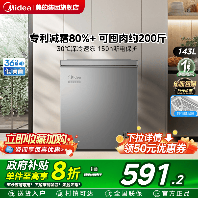 美的143L小冰柜家用两用小型冷柜一级节能冷冻柜冷藏减霜官方冰箱