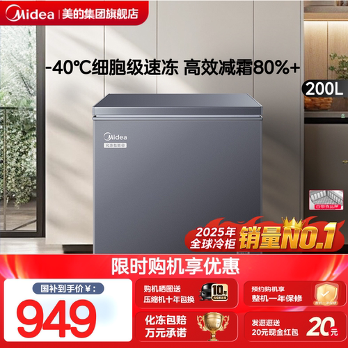 【超低温】美的-40℃升级款冰柜