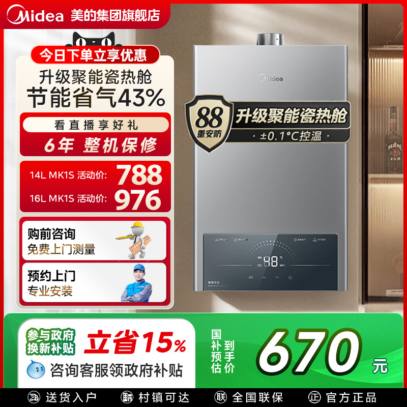 美的燃气热水器14升16L恒温MK1S