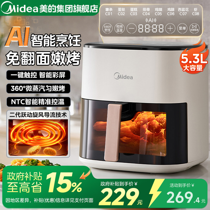 美的空气炸锅政府补贴家用新款可视电炸锅大容量免翻面烤箱烹饪机