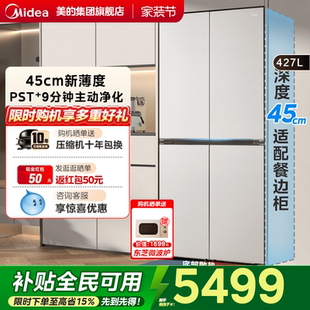 美 家用风冷无霜十字双开四门 427餐边柜电冰箱45cm超薄零嵌入式