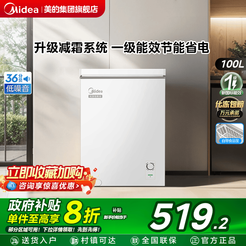 美的100升小冰柜小型商用冷柜家用保鲜冷冻卧式节能迷你冰箱囤货