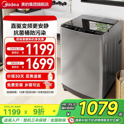 【以旧换新补贴】美的变频10/12kg全自动家用大容量波轮洗衣机